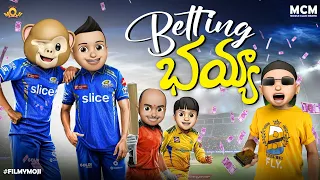 Filmymoji || Middle Class Madhu || Betting Bayya || IPL Special Video || MCM