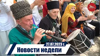 Новости 27 07 2023