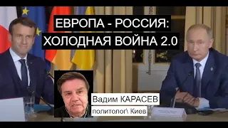 Вадим Карасев: Украина станет поводом для войны России и Европы