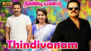 Thindivanam | Tamil Dubbed Movie | Suresh Gopi, Jayasurya, Navya Nair, Biju Menon