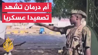 الجيش السوداني يبث مشاهد لتطويقه قوات الدعم السريع في مباني الإذاعة والتلفزيون بأم درمان