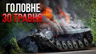 ❗️Прокидайтеся! АТАКУВАЛИ КОЛОНУ ВОЄННИХ У БЄЛГОРОДІ. Наші виривають кордон в РФ / Головне 30.05