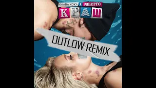 Клава Кока, NILETTO - Краш (OUTLOW Remix)