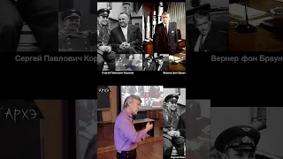 Владимир Сурдин | Королев и фон Браун | Неужели люди были на Луне? #луна #сурдин #shorts