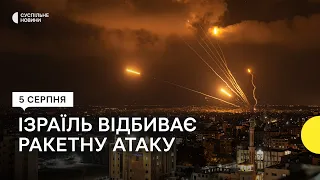 Ракетні удари по Сектору Гази та робота «Залізного купола» над Ізраїлем