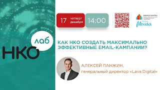 Как НКО создать максимально эффективные email-кампании?