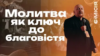 Молитва як ключ до благовістя - Володимир Чорнописький | Воркшоп | Є МІСІЯ