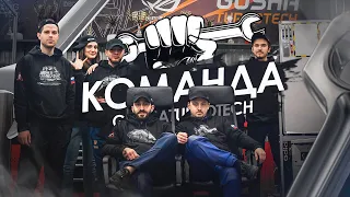 КОМАНДА GOSHATURBOTECH