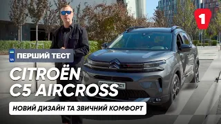 CITROEN C5 AIRCROSS I Комфорт, дизайн, приваблива вартість