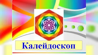 Презентация НОВОЙ программы "КАЛЕЙДОСКОП"  Magic Lime Academy компания больших возможностей!