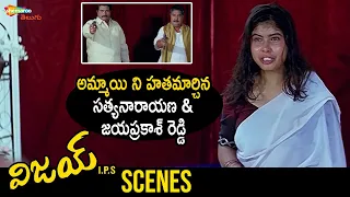 Satyanarayana & Jayaprakash Reddy Finished A Girl | Vijay IPS Telugu Full Movie | Sumanth | Chandini