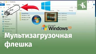 Как создать мультизагрузочную флешку с помощью программы WinUSB