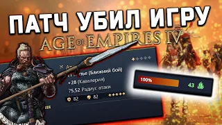 НОВЫЙ ПАТЧ | СТРАТЕГИЯ 100% ПОБЕД ЗА АББАСИДОВ ИЛИ КАК РАЗРАБОТЧИКИ AGE OF EMPIRES 4 УБИЛИ ЛАДДЕР...