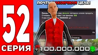 ПУТЬ ЛУДОМАНА АРИЗОНА РП #52 - ПОЧТИ ЗАКОНЧИЛИ ЦЕЛЬ В 1 МИЛЛИАРД! 😱 С 500К ФИШЕК 🤯 на ARIZONA RP!