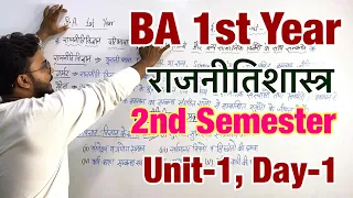 Day-1 || BA 1st Year Political Science 2nd semester Unit-1 fully detailed video #ba1styear