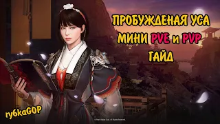 Black desert : ПРОБУД УСА / МИНИ ГАЙД / КОМБА + МОРФЫ /