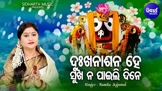 Dukha Nashan Hey Sukha Na Paili Dine - Emotional Jagannatha Bhajan | Namita Agrawal | Sidharth Music