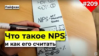 Что такое NPS и как его считать. Какой должен быть NPS. Ошибки при расчёте NPS