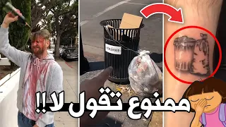 اغبى تحدي في العالم !!