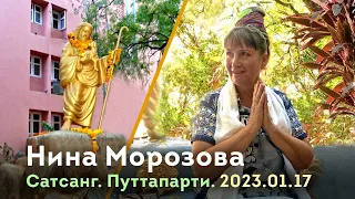 Путтапарти. Саи Баба Сатсанг. Нина Морозова