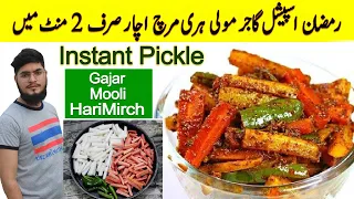 Instant Mixed Pickle Recipe By Minu Cooking Secrets | Gajar Mooli Instant Pickle | Gajar Mooli Achar