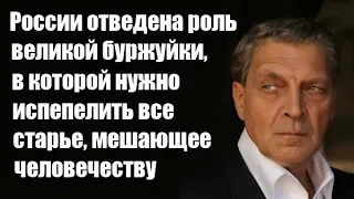 Александр Невзоров: России отведена роль великой буржуйки, в которой нужно испепелить все старье