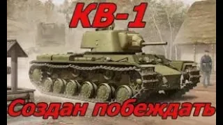 World of Tanks #9 ДЕДУШКА КВ 1!)