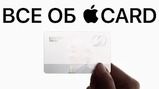 Apple Card - новый наркотик. Как работает кредитная карта Apple Card?