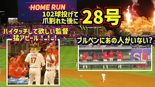 28号ホームラン‼️ファン騒然！102球投げた後に驚きの1試合2本目 ブルペンのあの人は誰だ？ 【現地映像】6/27vsホワイトソックスShoheiOhtani Homerun Angels