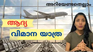 ✈️ Airport Procedures 🇩🇪: A Beginner's Guide| Malayalam