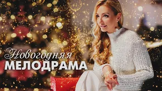 НОВОГОДНЕЕ ЧУДО, ФИЛЬМ-НАСТРОЕНИЕ - Лузер - Новогодний фильм HD