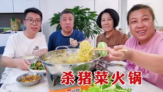 【160斤大龄女】从二姑家拿的硬菜，一锅喷香的杀猪菜，连煮带涮，吃出家乡的味道