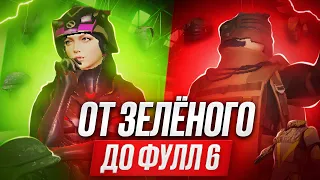 С ЗЕЛЁНОГО ДО КРАСНОГО ФУЛЛ 6 СЕТА В МЕТРО РОЯЛЬ🔥 | PUBG MOBILE