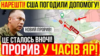 ⛔️ВНОЧI❗ЗАЙШЛИ ДО ЧАСІВ ЯРУ❗ПОГОДИЛИ НОВУ ДОПОМОГУ❗Зведення з фронту 18.04.2024