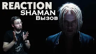 SHAMAN - ВЫЗОВ  REACTION  РЕАКЦИЯ  INSLA1DER MUSIC   ШОУ ВЫЗОВ НА ТНТ