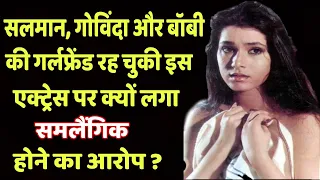 Why Was This Actress Who Was Girlfriend Of Many Star Actors Accused Of Being Lesbian?|Wo Purane Din|