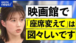 【席変わって論争】譲る派VS譲らない派が激論！映画館や新幹線でどうする？日本は思いやり社会？｜アベプラ