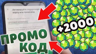 Получаем промокод и покупаем донат в играх ✔️ PROMOBRO