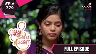 Laxmi Sadaiv Mangalam | લક્ષ્મી સદૈવ મંગલમ | Episode 779 | 31 October 2020