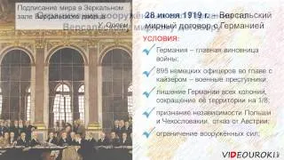 Мир после Первой мировой войны  Версальско Вашингтонская система