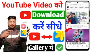 Youtube video kaise download karen gallery mein 2024| how to download youtube video in gallery