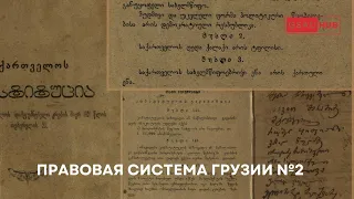 Законы и права иностранцев в Грузии, гражданство и ВНЖ - правовая система Грузии, лекция 2