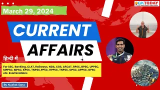 Hindi : 29 March 2024 Current Affairs by GK Today | GKTODAY Current Affairs - 2024 March