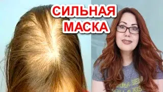 СИЛЬНАЯ Маска при Облысении!Быстро Восстановит  волосы!🔥 Волосы будут Густые!