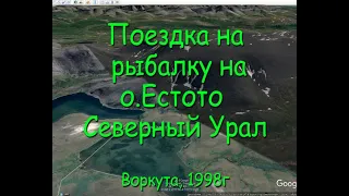 Рыбалка на озере Естото, Воркута 1998г, каракаты / Fishing, lake Estoto, Vorkuta 1998