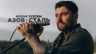 KOZAK SYSTEM - АЗОВ-СТАЛЬ