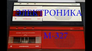 ЭЛЕКТРОНИКА М - 327.СССР.1992 !!! Новый кассетный магнитофон (Обзор.)