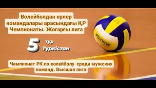 «Кайсар» - «Алихан - Актобе»I ВОЛЕЙБОЛ | ЕРЛЕР | 5 ТУР 31 ЧРК  Жоғарғы лига/Высшая лига |  Түркістан