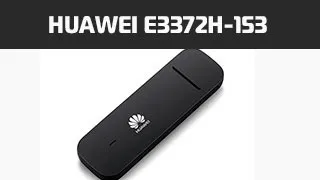 Настройка модема Huawei e3372h-153.Как управлять модемом через web интерфейс.