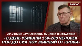 Луценко и Макаренко о расстрельных камерах Лукьяновского СИЗО